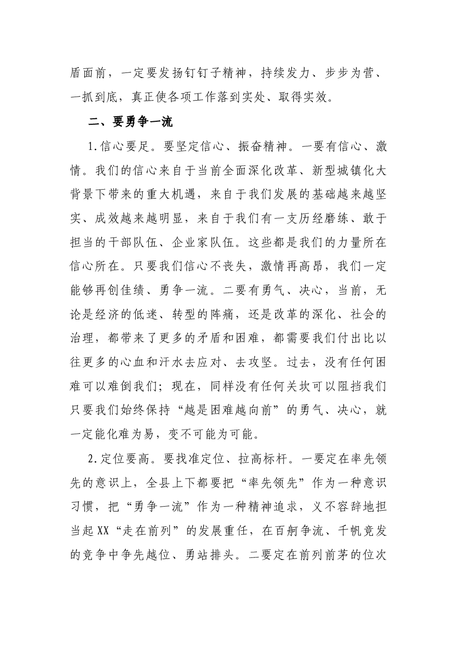 县委书记在县人民代表大会会议闭幕式上的讲话.docx,第4页预览