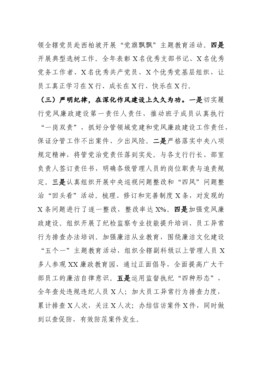 党建工作述职报告(银行).docx,第3页预览