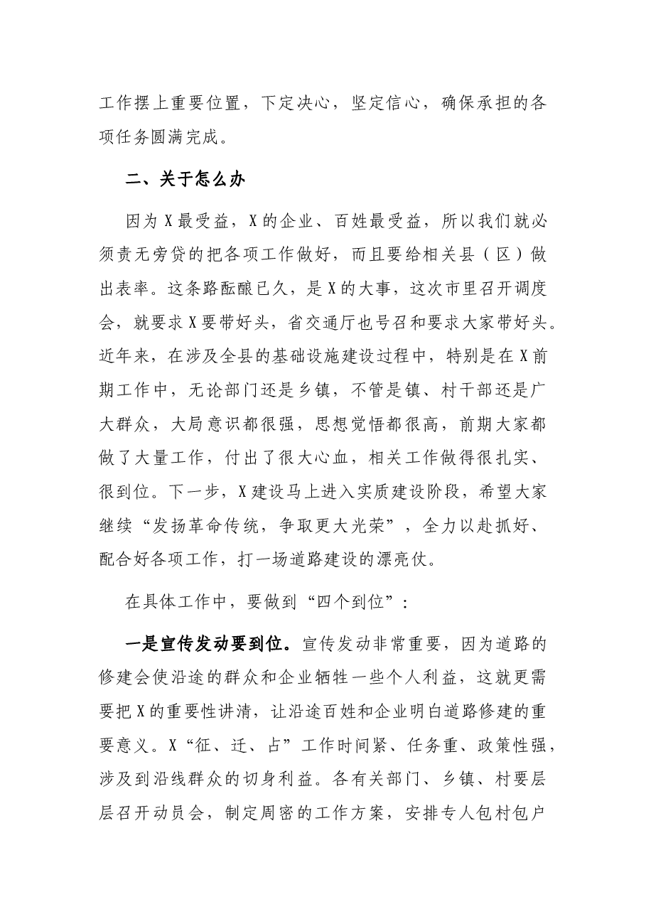 在征地拆迁工作动员会上的讲话.docx,第3页预览