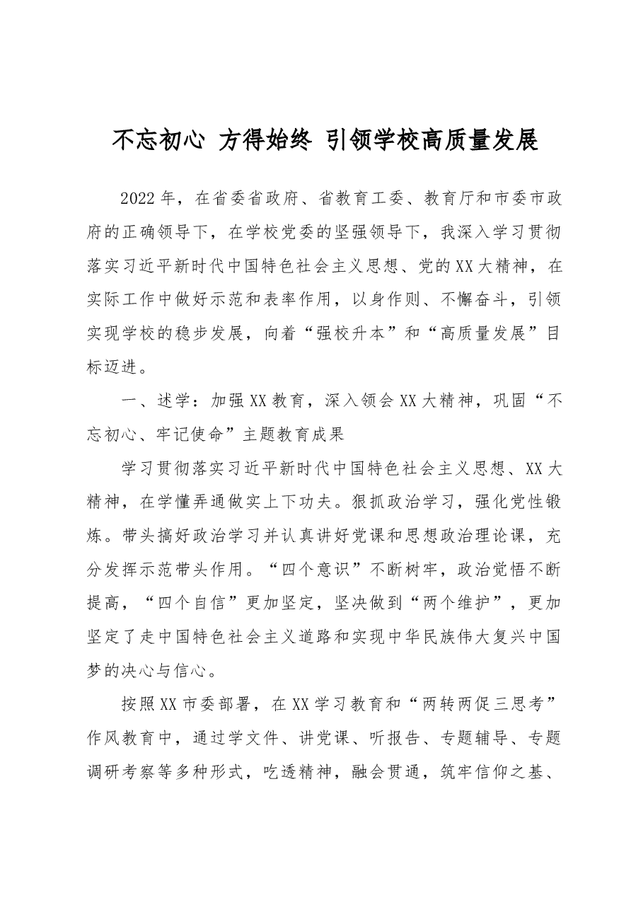 校长述学述职述廉述法报告.docx,第1页预览