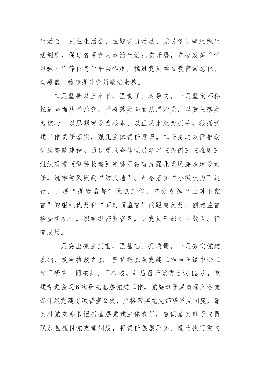 2022年党组织书记抓基层党建及履行全面从严治党责任述职报告.docx,第2页预览