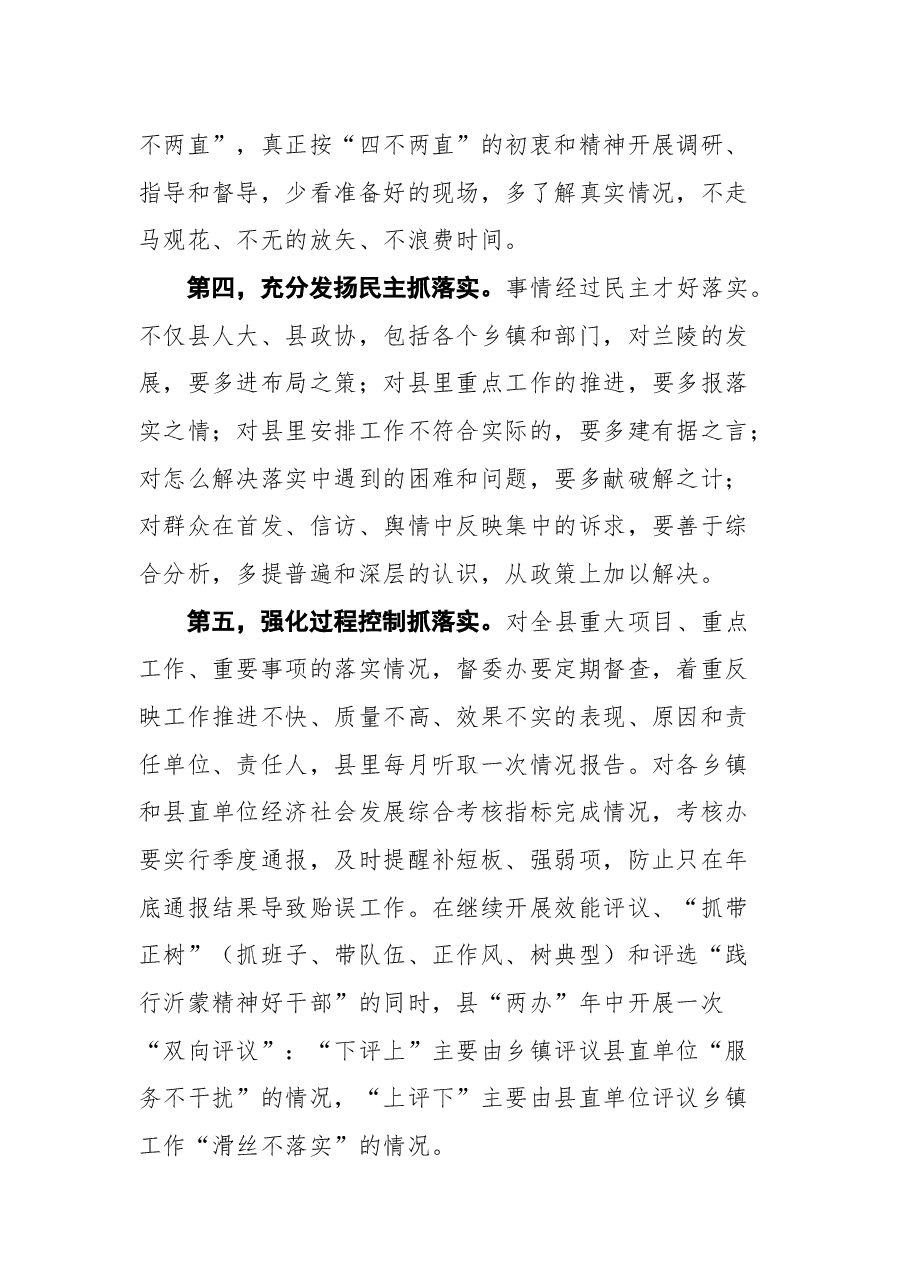 在兰陵县十七届人民代表大会第五次会议第二次全体会议上的讲话.docx,第4页预览