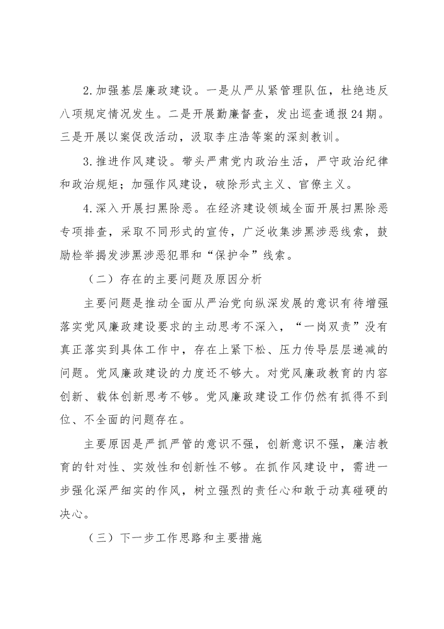 经济发展党支部2022年度推动落实全面从严治党主体责任述职报告.docx,第3页预览