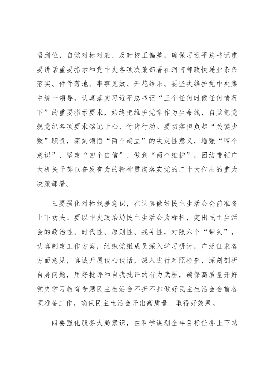 2022年度民主生活会会前集中学习研讨发言提纲.docx,第3页预览