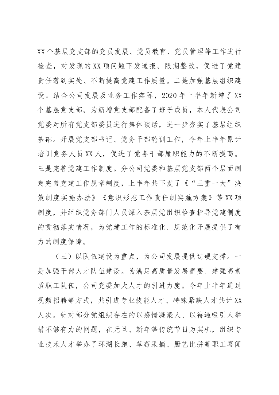 2020年上半年述职述德述廉述法报告.docx,第3页预览