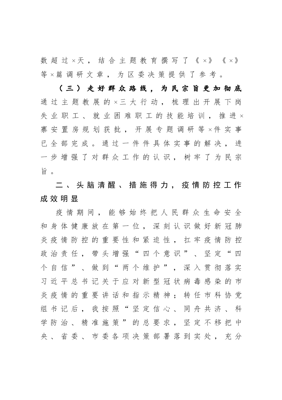 2020年述职述廉述学报告.docx,第3页预览
