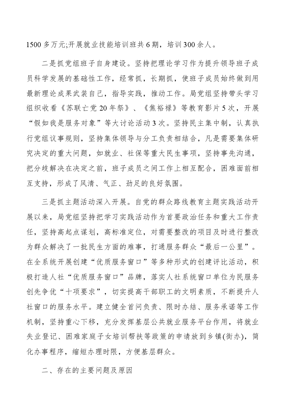 (3篇)人社局xx书记抓党建述职报告.docx,第2页预览