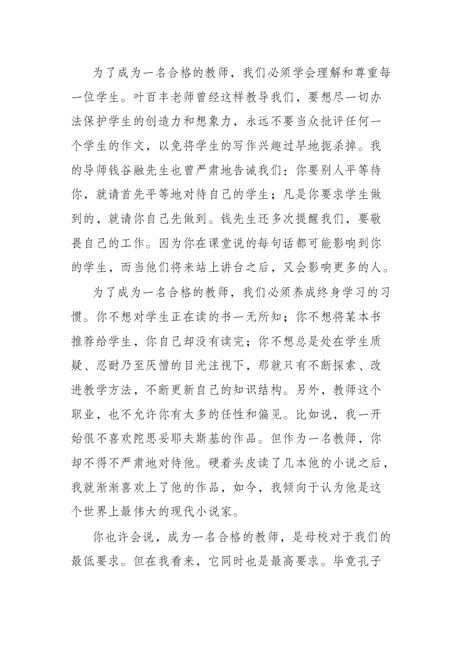 在华东师范大学70周年校庆大会上的致辞.docx,第3页预览