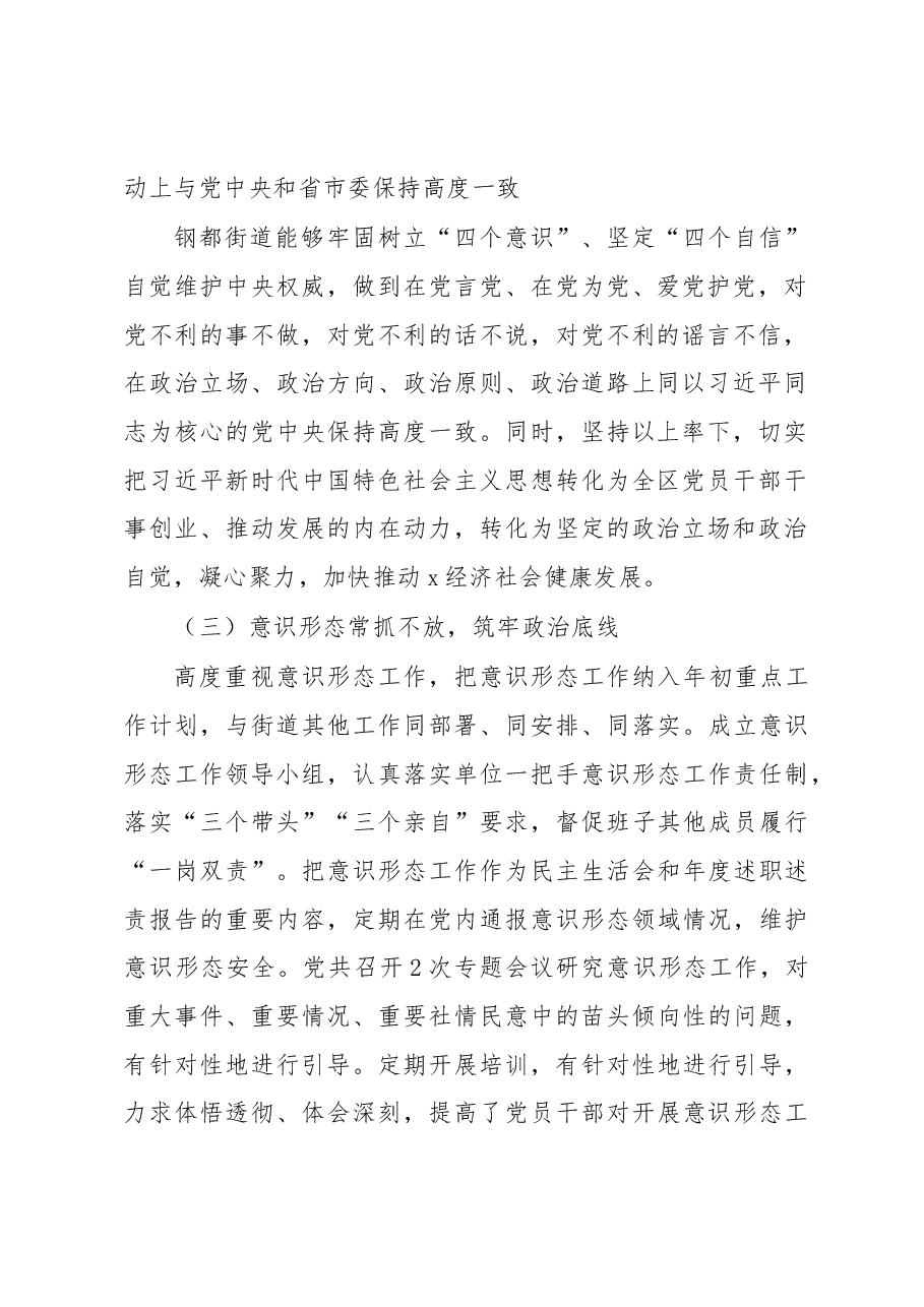 2022年度领导班子工作述职报告.docx,第2页预览