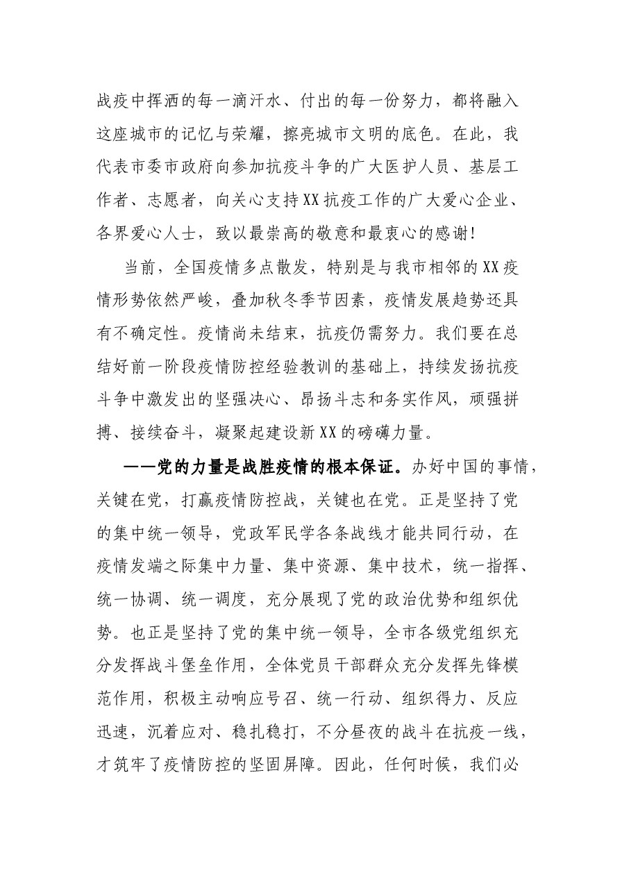 在集中看望慰问一线抗疫人员代表时的讲话.docx,第2页预览