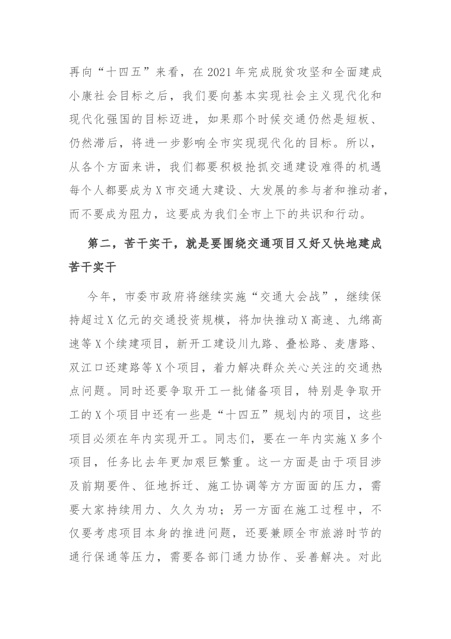 在2021年交通建设项目推进座谈会上的讲话.docx,第4页预览