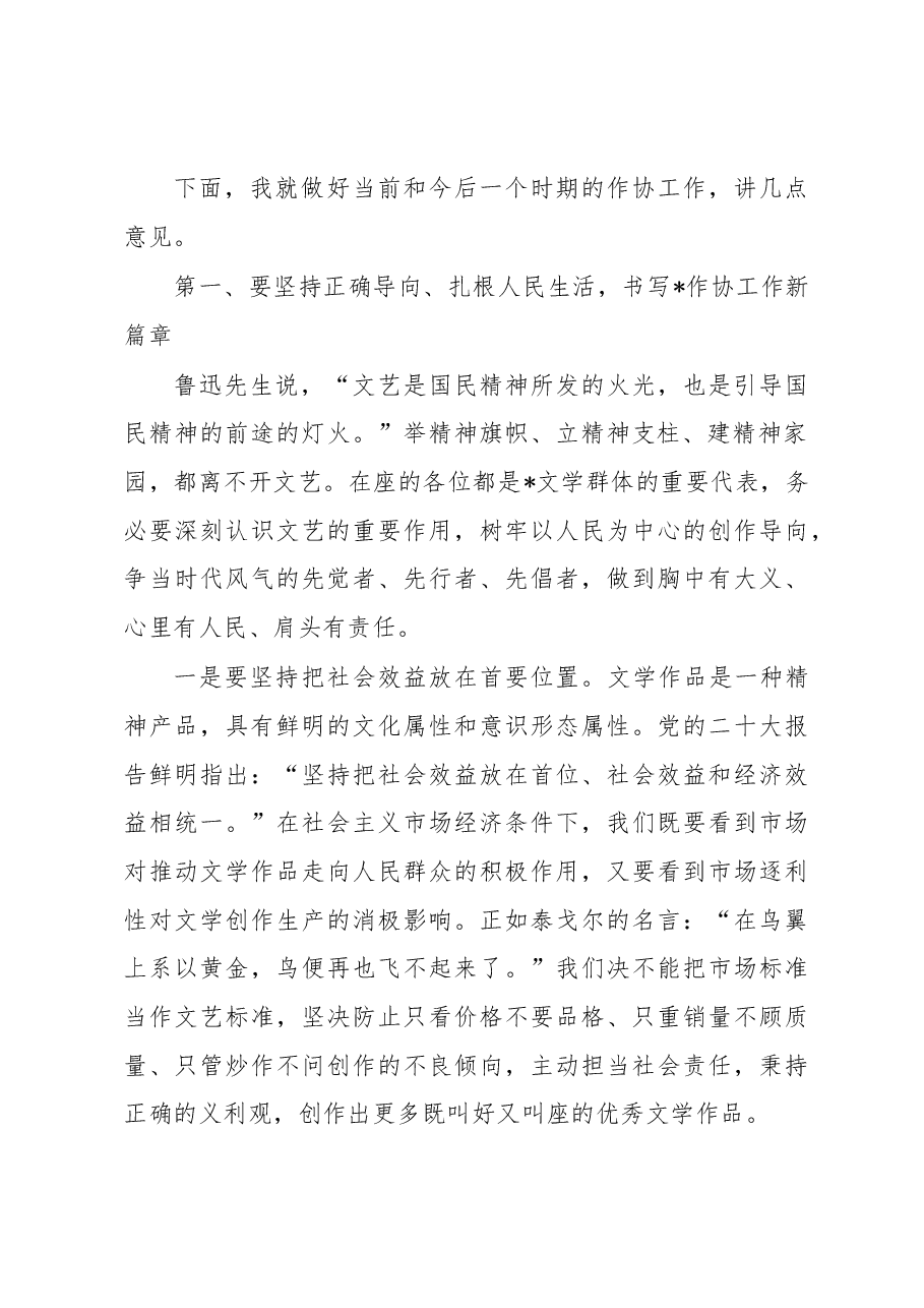 在市作家协会第七次代表大会闭幕会上的讲话.docx,第2页预览