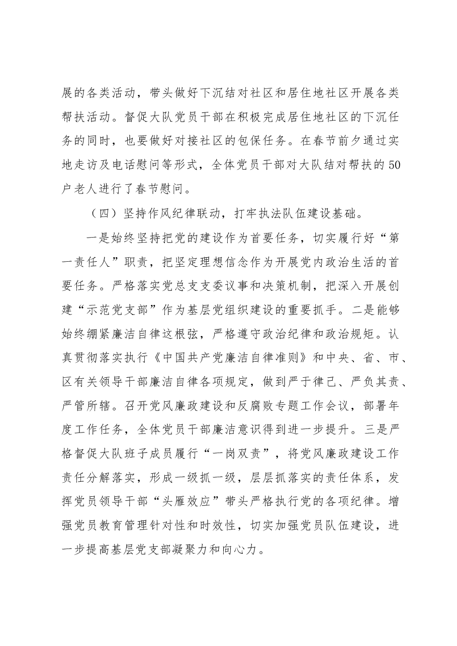 2022年度基层党委书记抓党建工作述职报告.docx,第4页预览