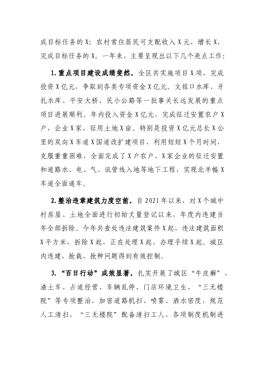 在X区工作务虚会上的讲话.docx,第2页预览