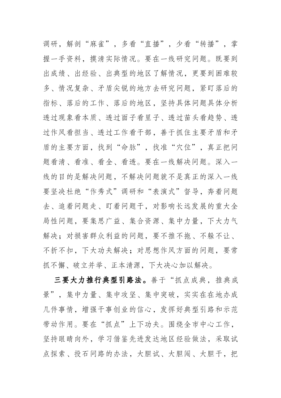 在全市作风建设动员部署会上的讲话.docx,第4页预览