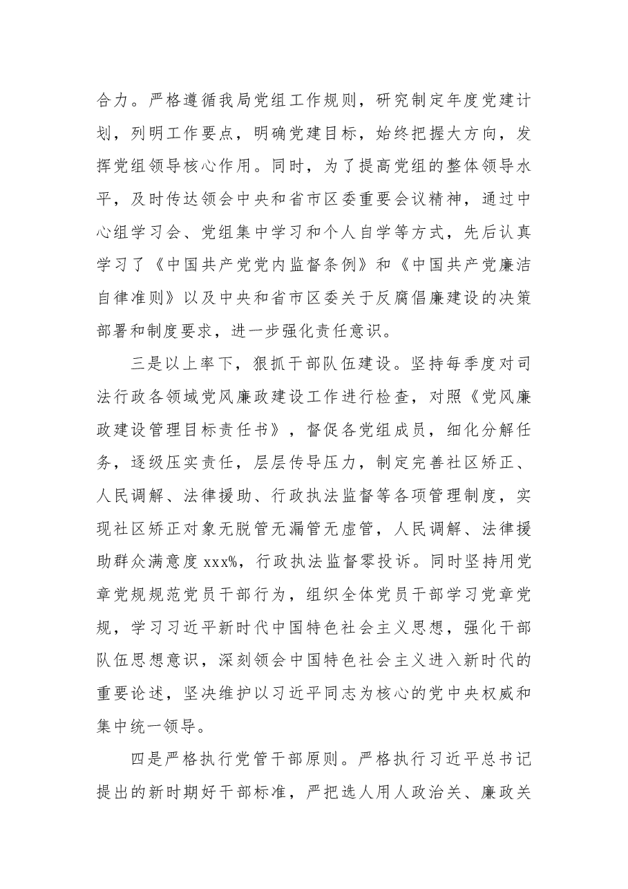 (4篇)政法部门领导干部年度述责述廉报告(政法委、检察院、司法局、法院).docx,第4页预览