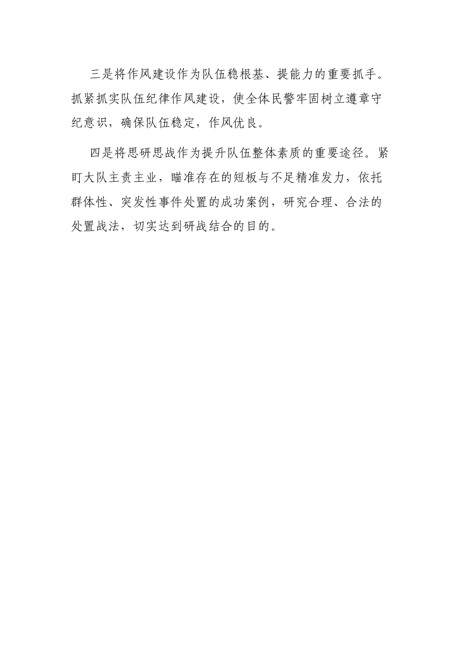 公安警察2021年度个人述职述廉报告.docx,第4页预览