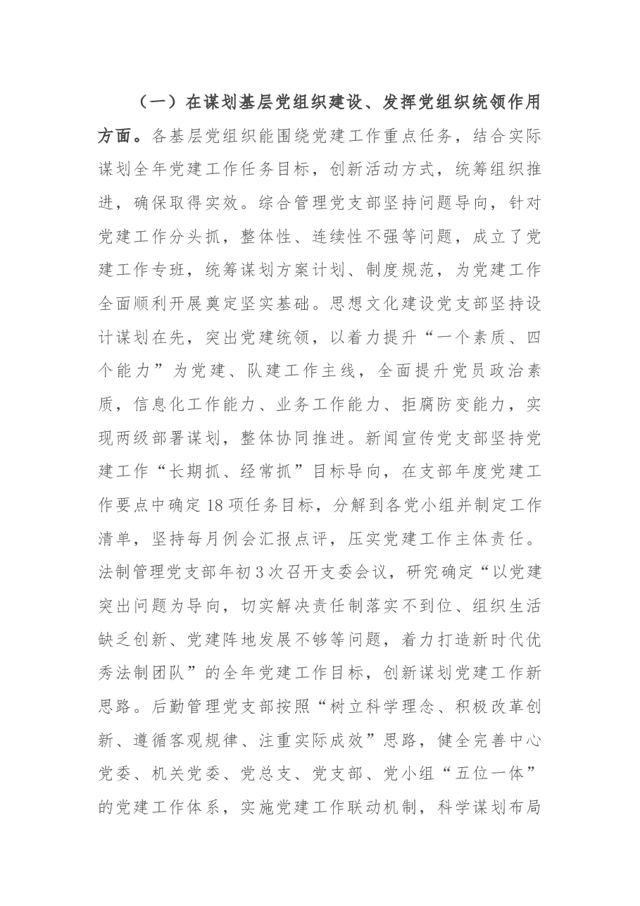 在市直机关基层党组织书记述职评议会议上的点评提纲.docx,第2页预览