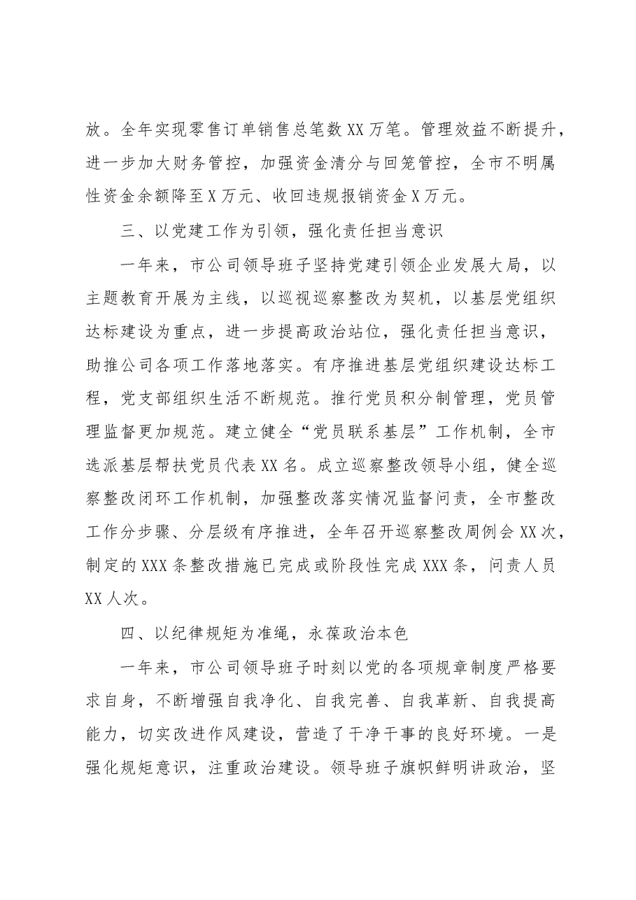 国有企业2022年度领导班子述职报告.docx,第3页预览