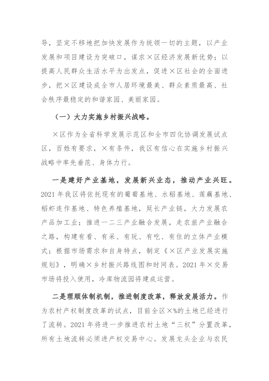 在X区2021年三级干部会议上的讲话.docx,第3页预览