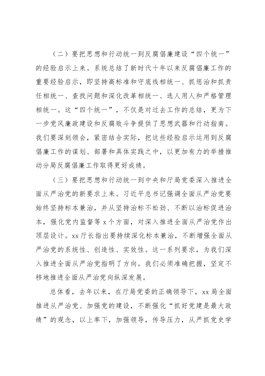 (3篇)2023年党风廉政建设和反腐败工作会主题讲话汇编.docx,第3页预览