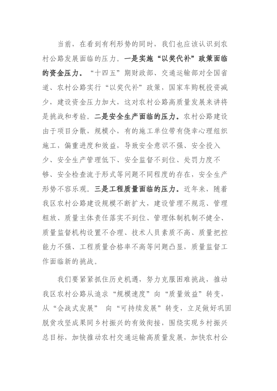 在2021年农村公路建设推进会上的讲话.docx,第4页预览