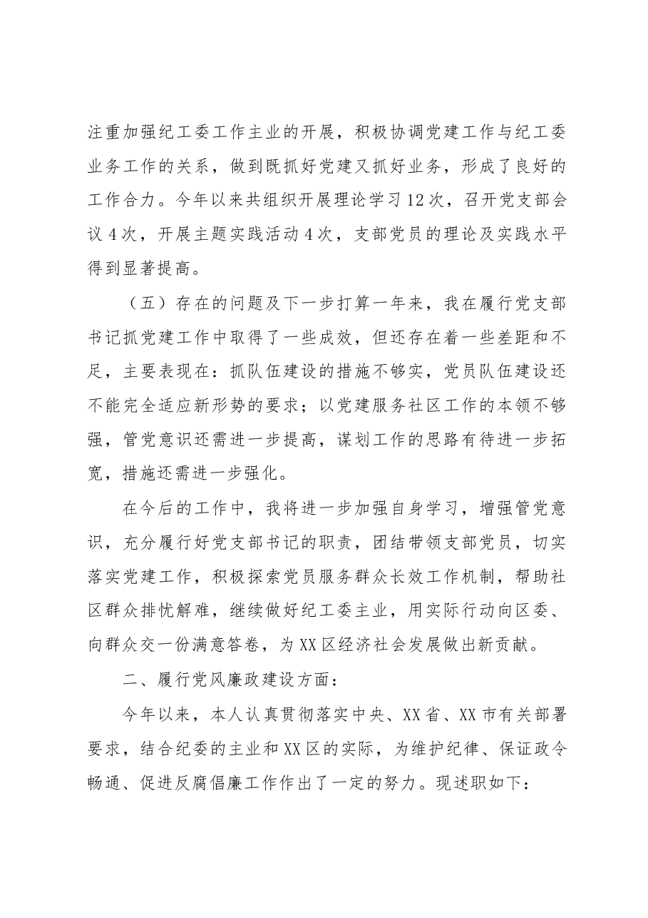纪工委2022年度落实主体责任述职报告.docx,第3页预览