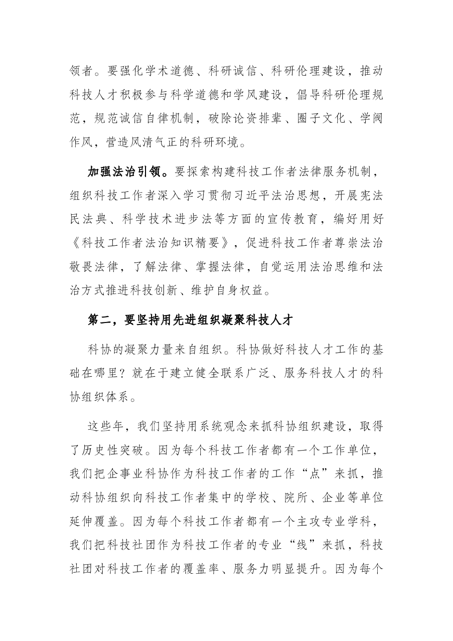 在市科协系统人才工作会议上的讲话.docx,第4页预览