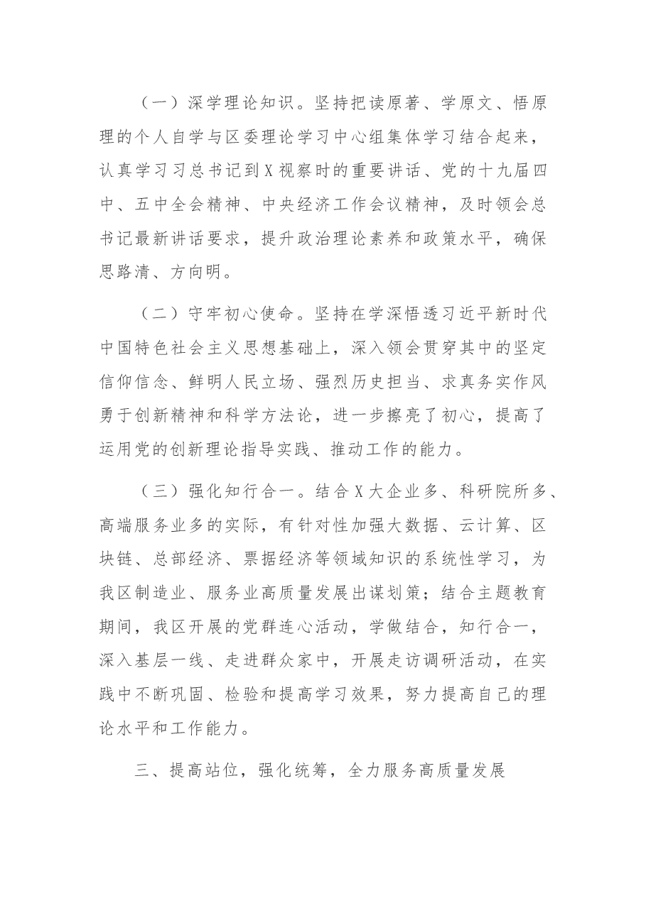 (4篇)个人述廉述职工作报告.docx,第4页预览
