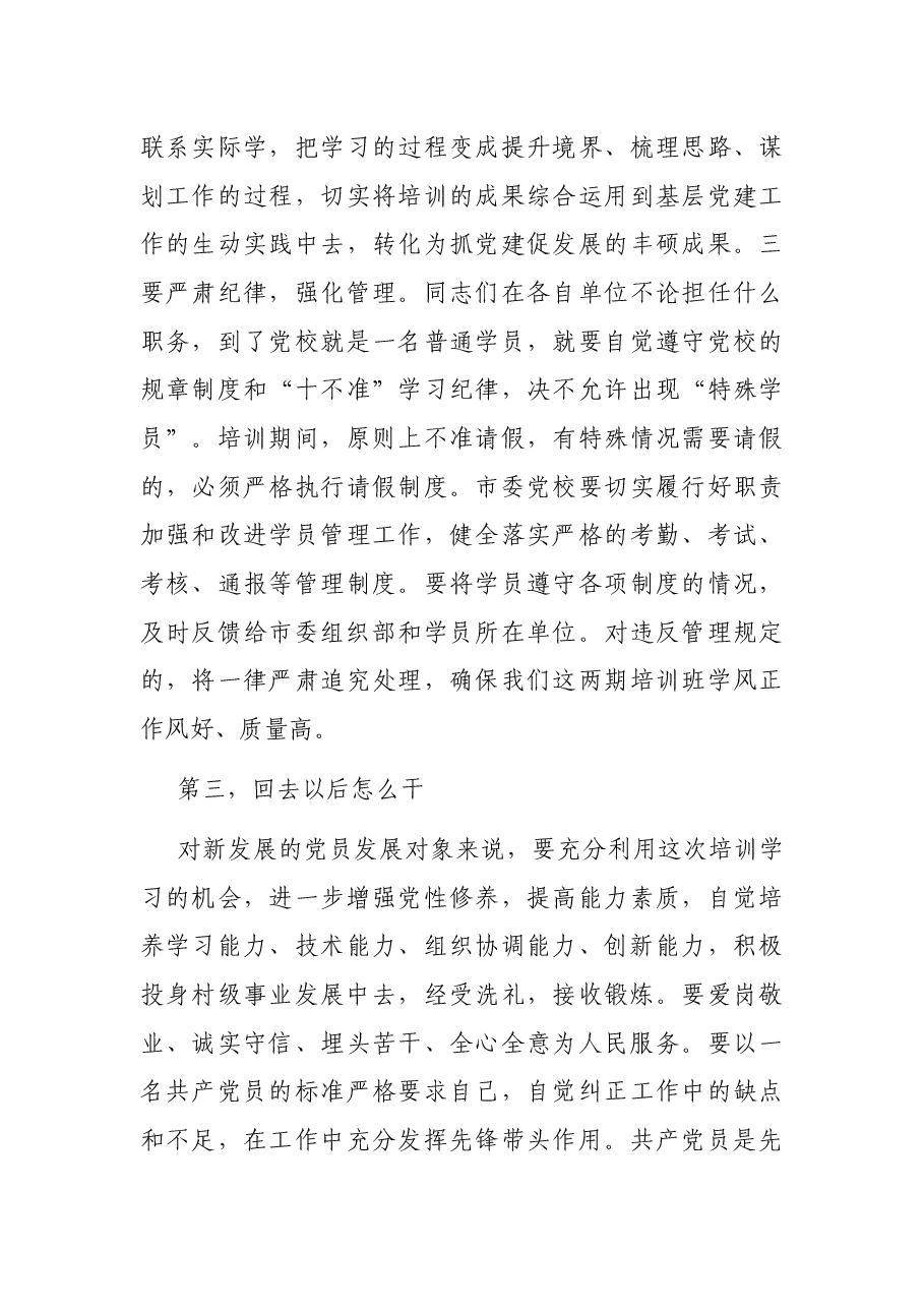 在党员发展对象和骨干党员培训班开班式上的讲话.docx,第4页预览