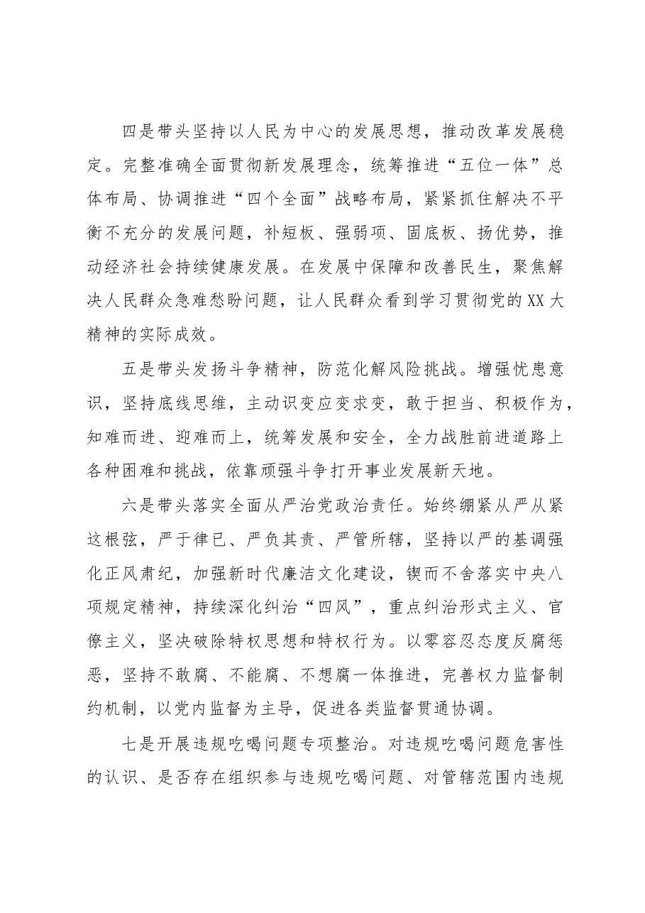 XX市总工会党组2022年度党员领导干部民主生活会工作方案.docx,第4页预览