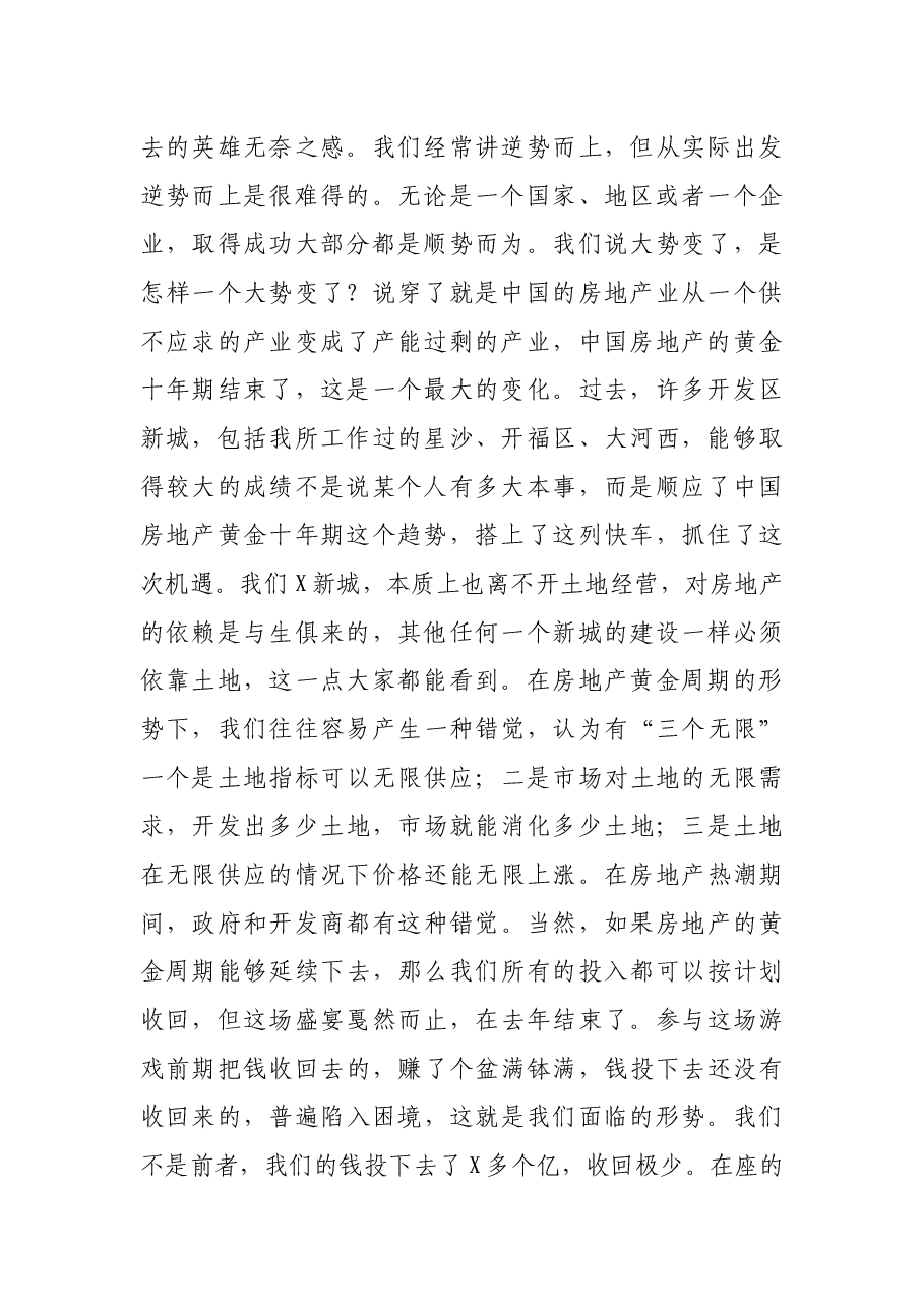 在示范区2021年度工作大会上的讲话.docx,第2页预览