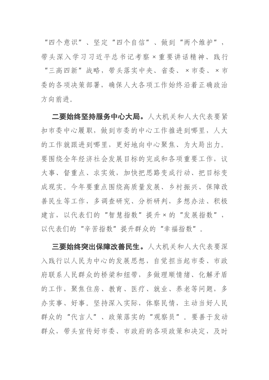 在全市人大工作“创优争先”表彰会上的讲话.docx,第3页预览