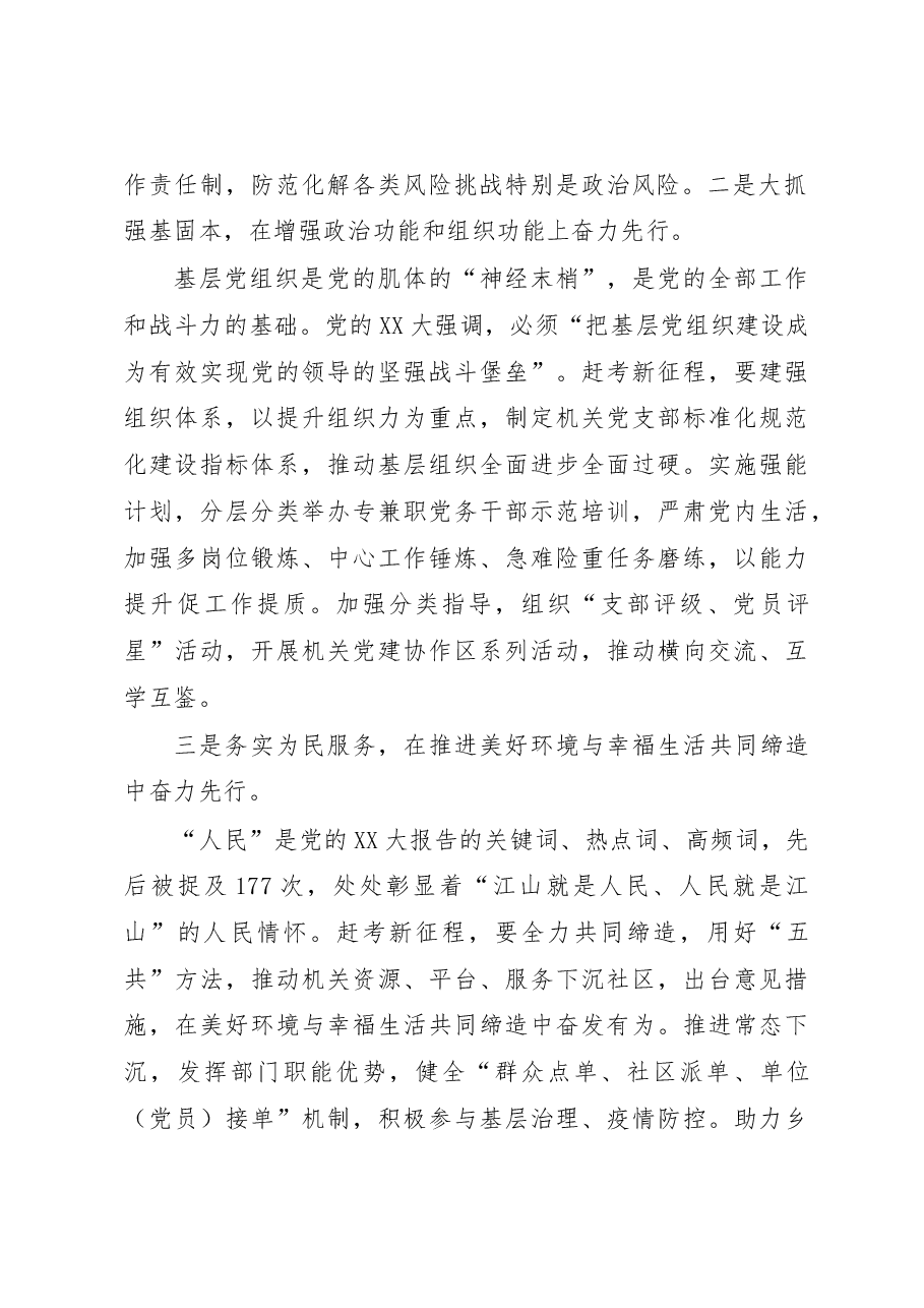 2022年度民主生活会会前研讨交流发言材料.docx,第2页预览