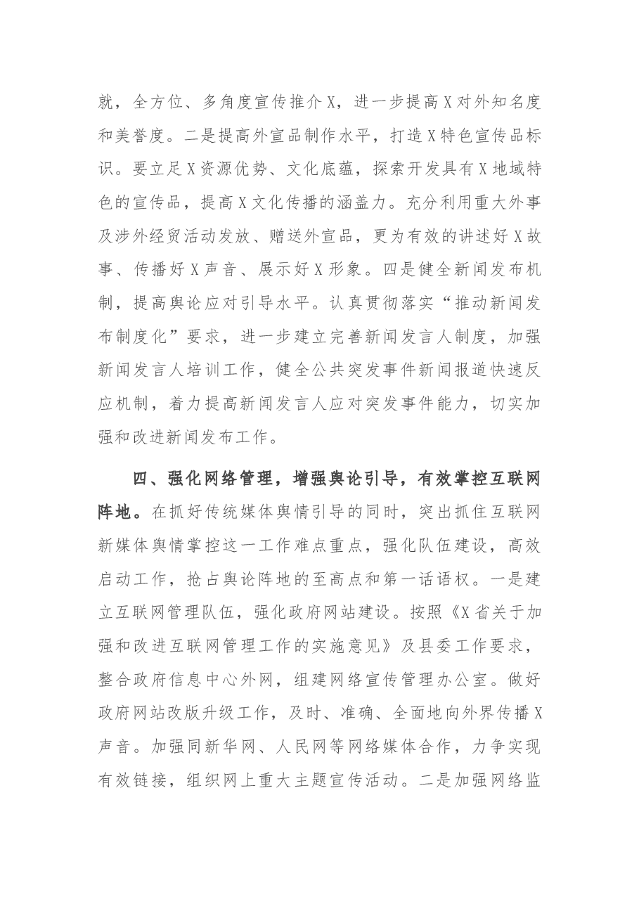 在传达学习全市宣传部长会议后的讲话.docx,第4页预览