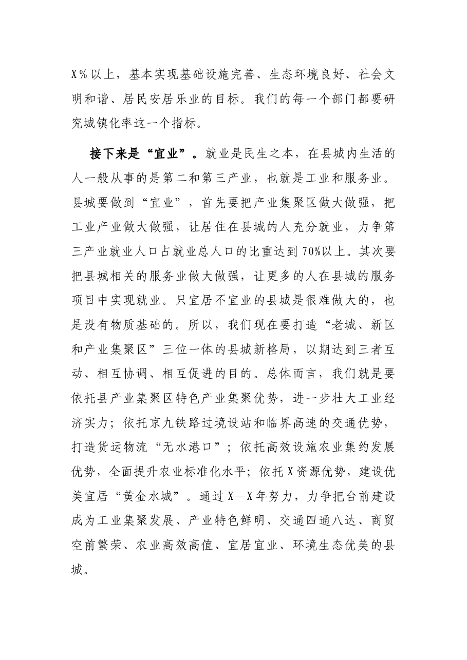 在县城建设座谈会上的讲话.docx,第4页预览