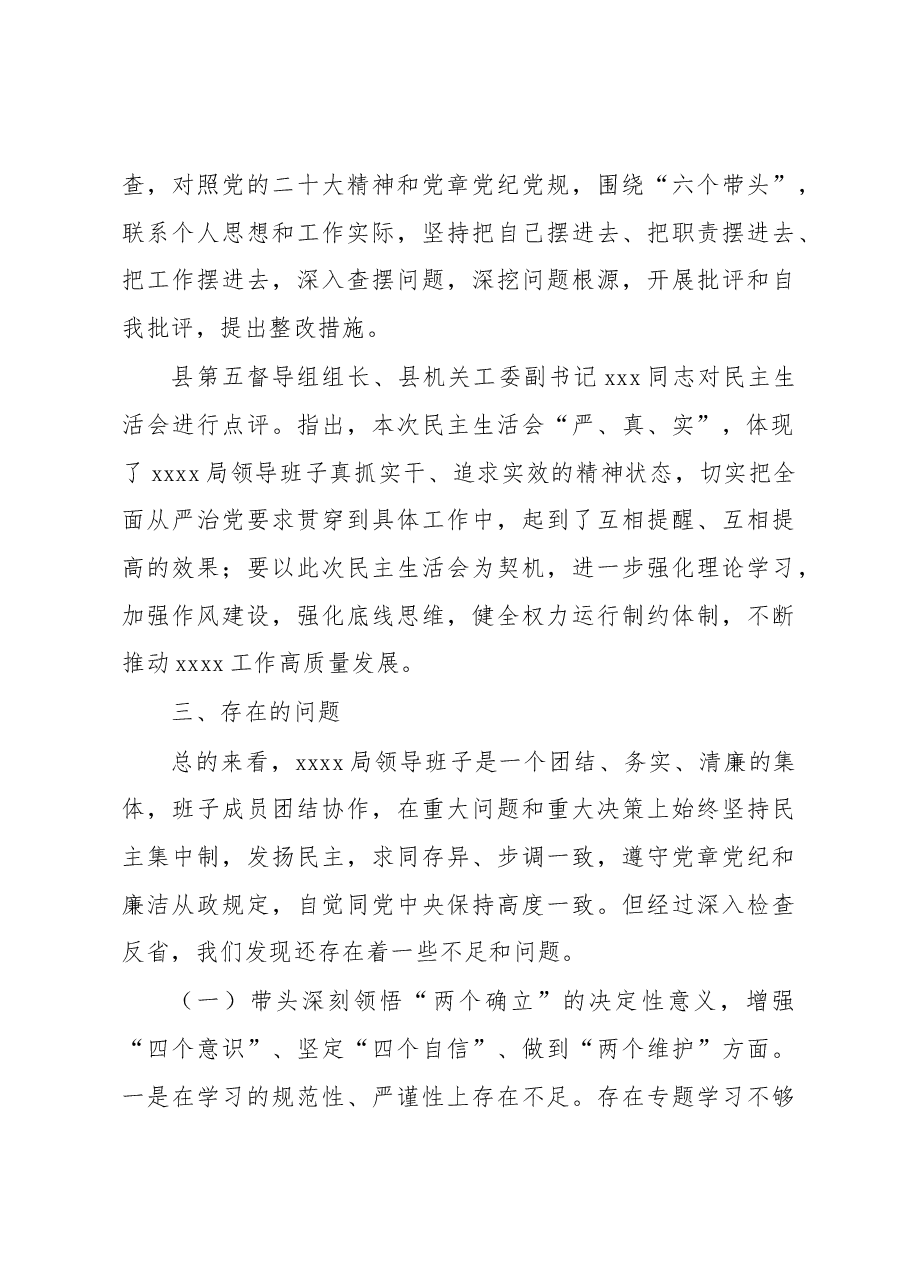 2022年专题民主生活会召开情况报告.docx,第3页预览