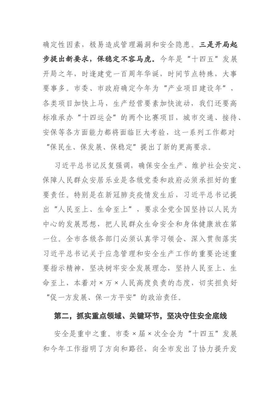 在全市应急管理暨安全生产工作会议上的讲话.docx,第3页预览