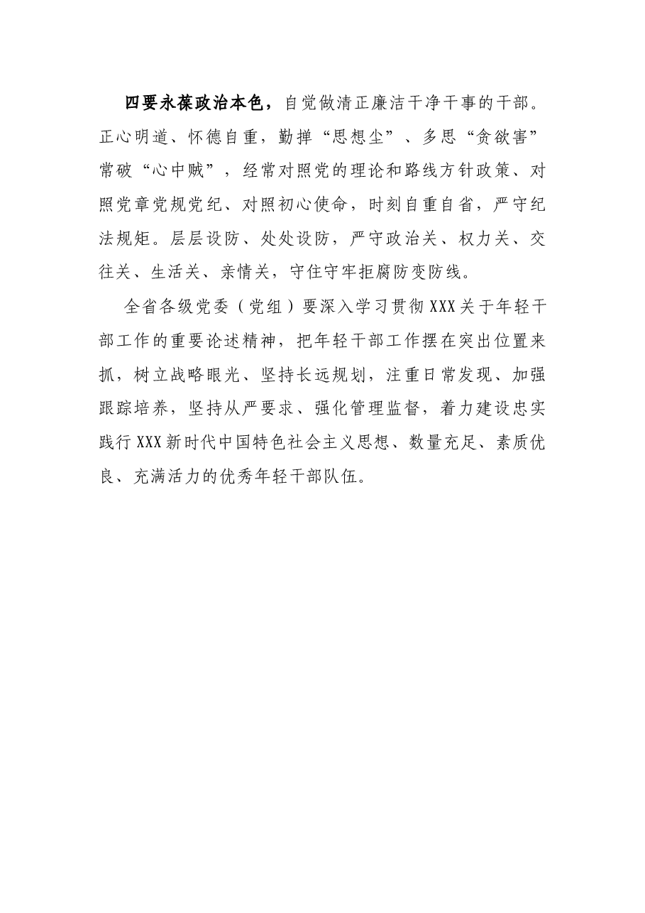 在2022年省委党校春季青班开班上的讲话.docx,第3页预览