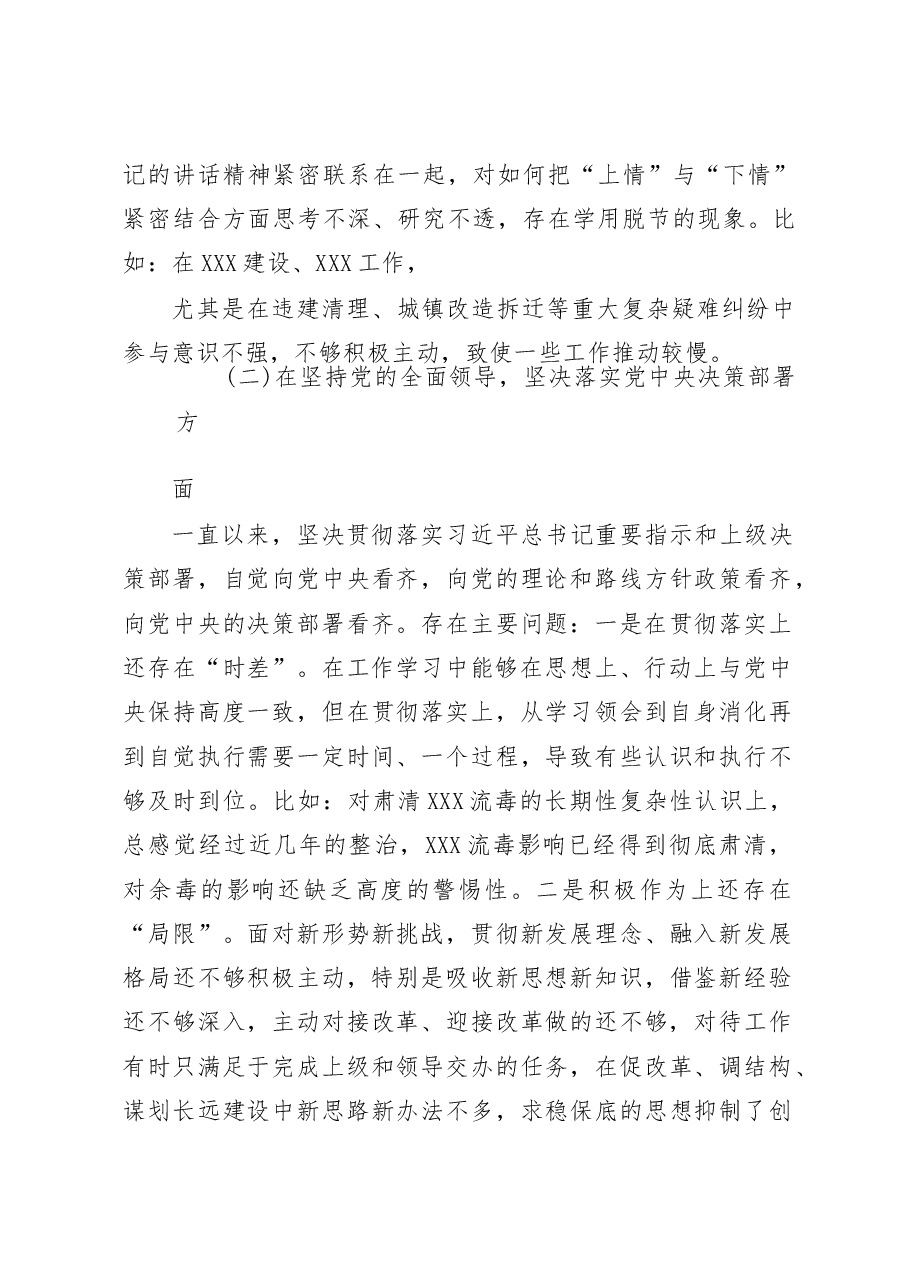 （3篇）关于2023年度民主生活会个人对照检查发言提纲.docx，第3页预览