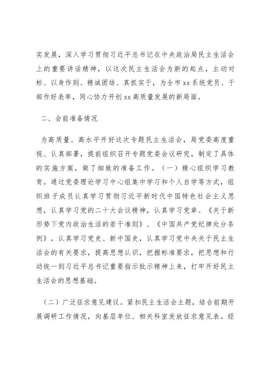 2022年度民主生活会召开情况的报告.docx,第4页预览