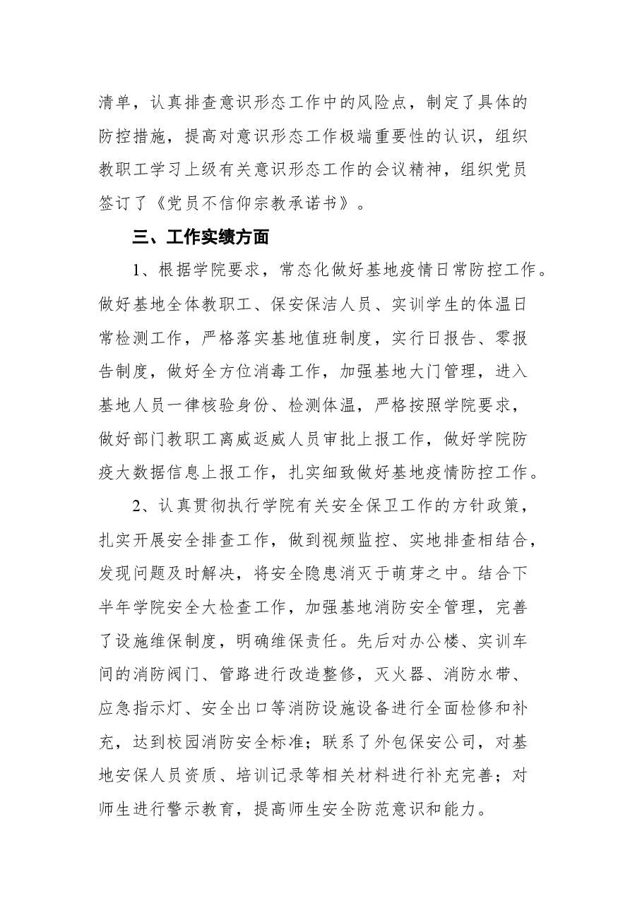 （15篇） 2021年高校干部述职述廉报告汇编.docx，第4页预览