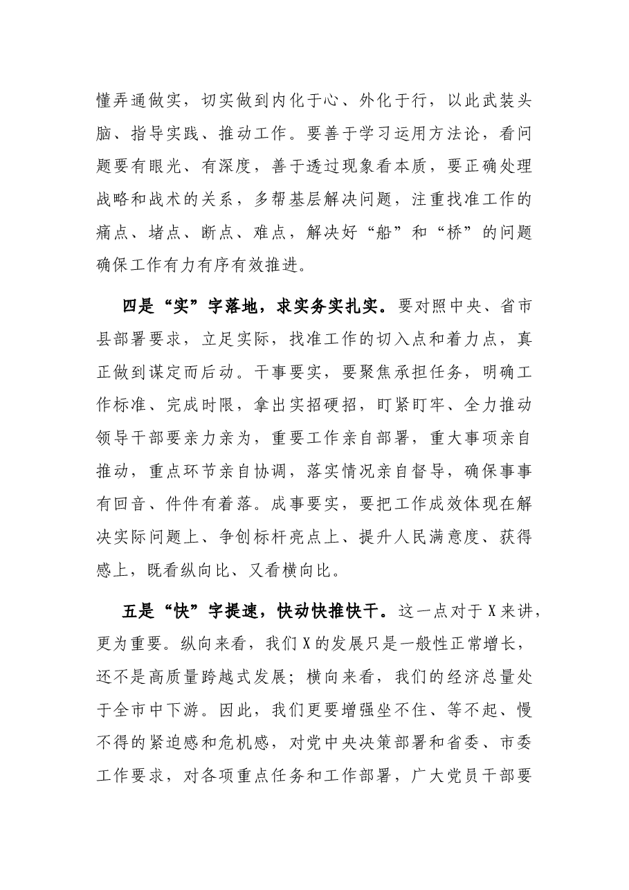 在县统计局“严细深实快”作风教育动员会上的讲话.docx,第4页预览