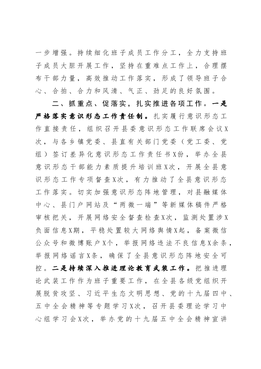 宣传部班子述职报告.doc,第2页预览