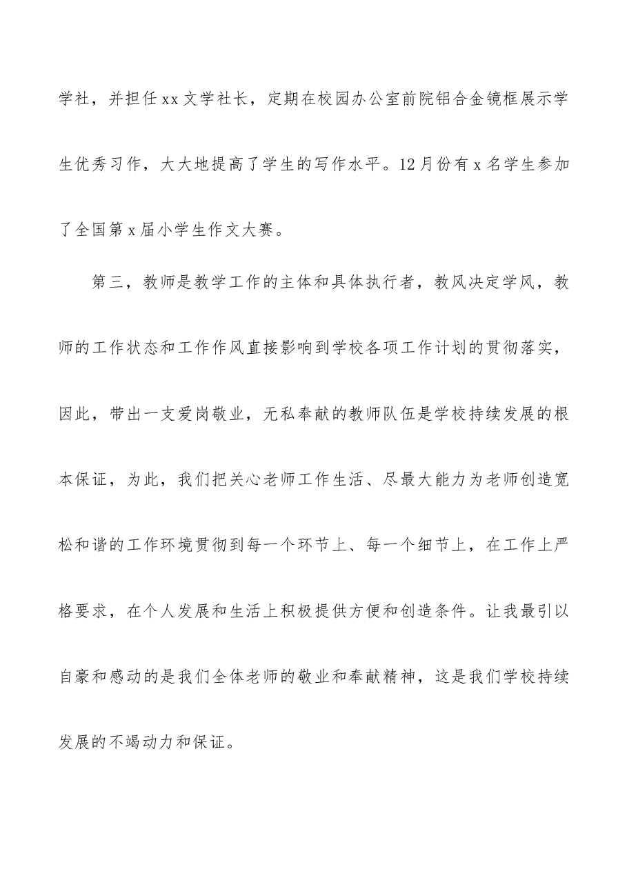 (4篇)小学校长述职报告范文.docx,第4页预览