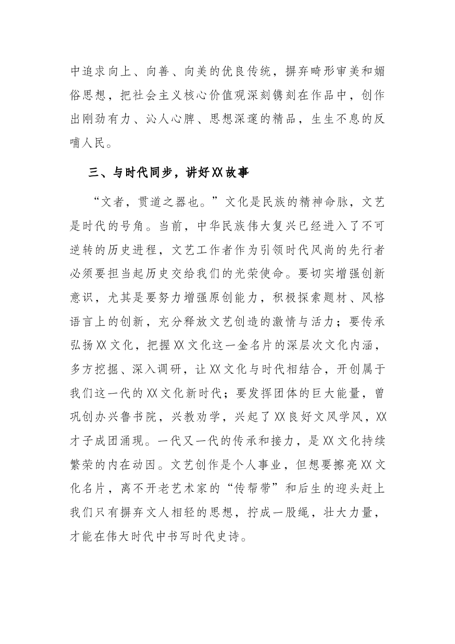 在全区文艺工作座谈会上的讲话.docx,第3页预览