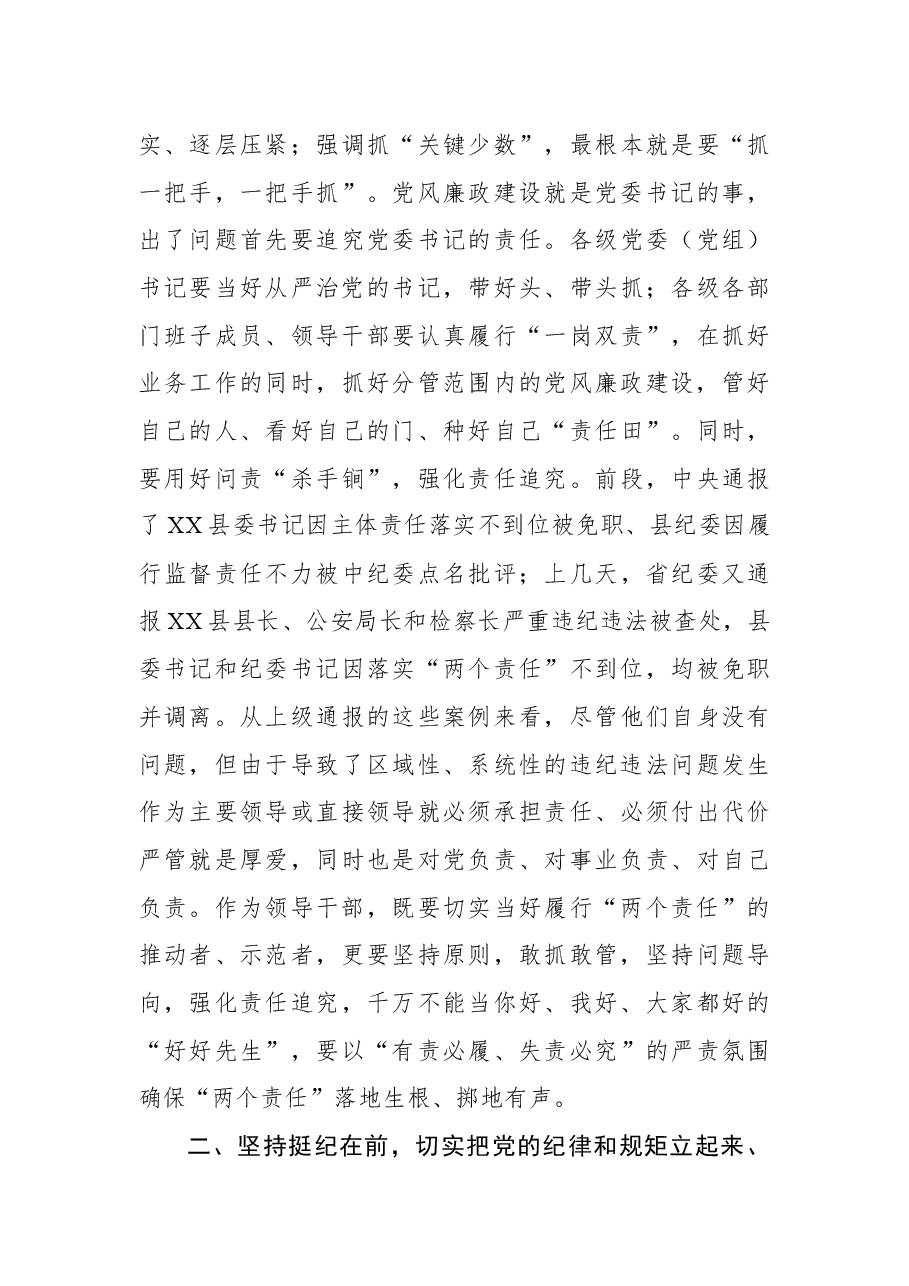在X县落实党风廉政建设责任制检查考核汇报会上的讲话.docx,第4页预览