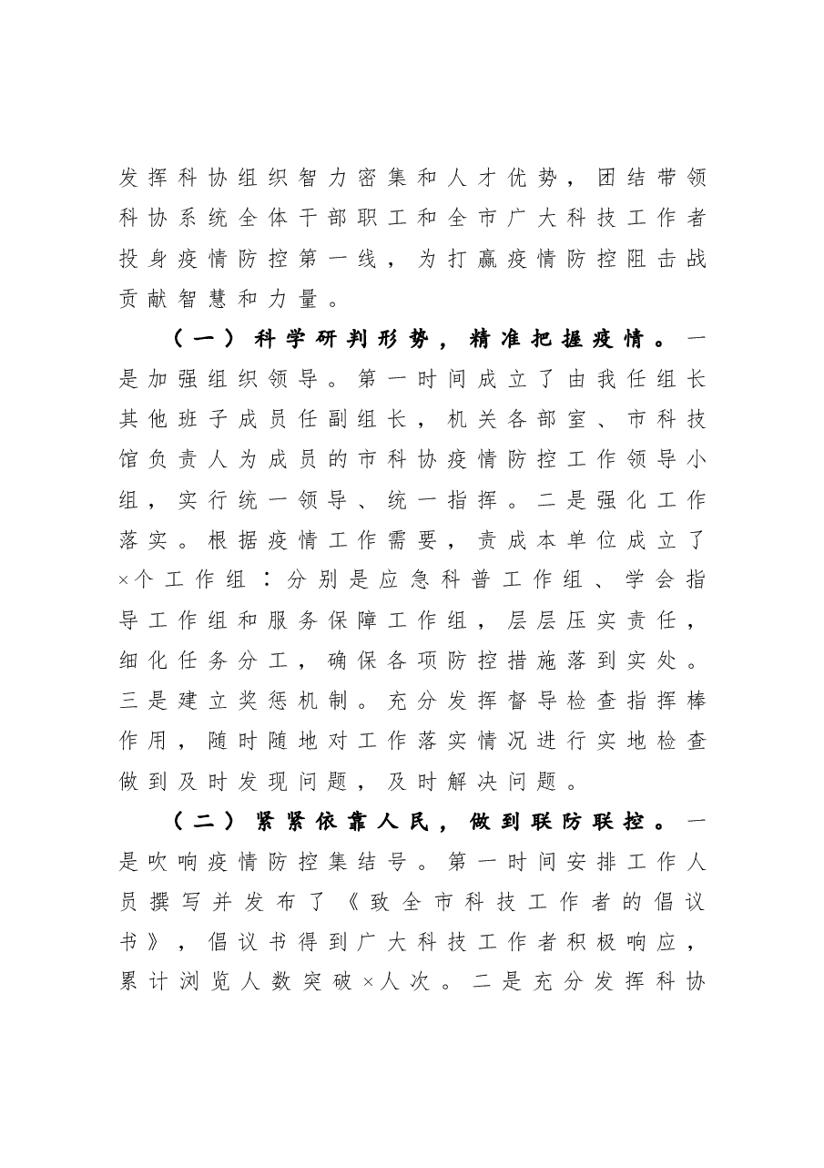 述职述廉述学报告.docx,第4页预览