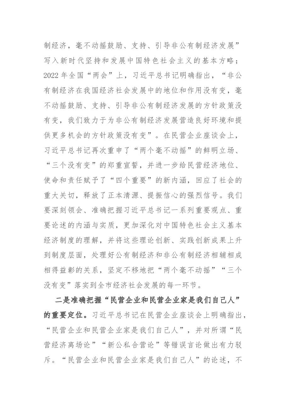 在全市推动民营经济高质量发展大会上讲话.docx,第2页预览