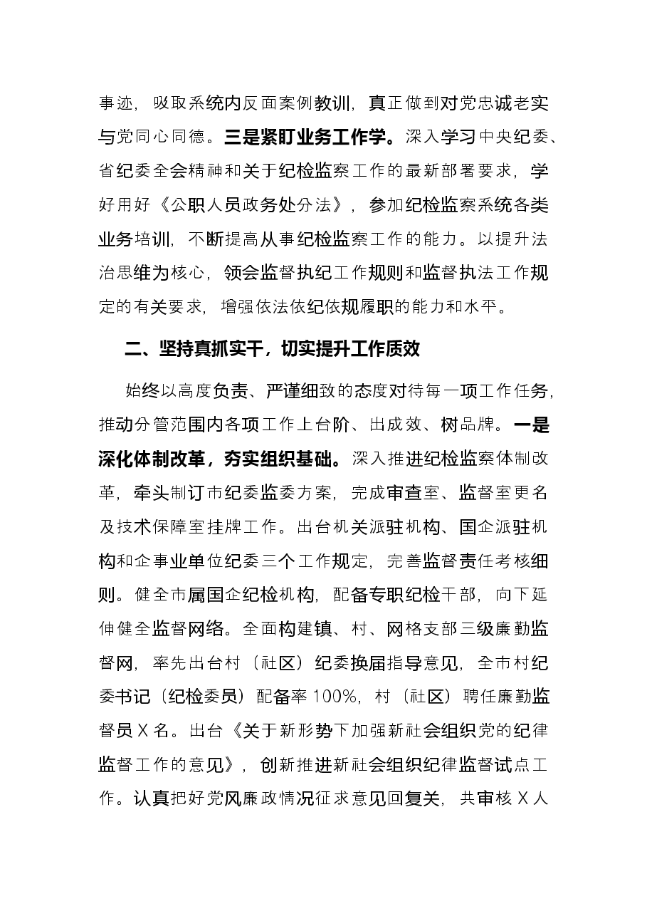 市纪委常委2021年述职述廉报告.docx，第2页预览